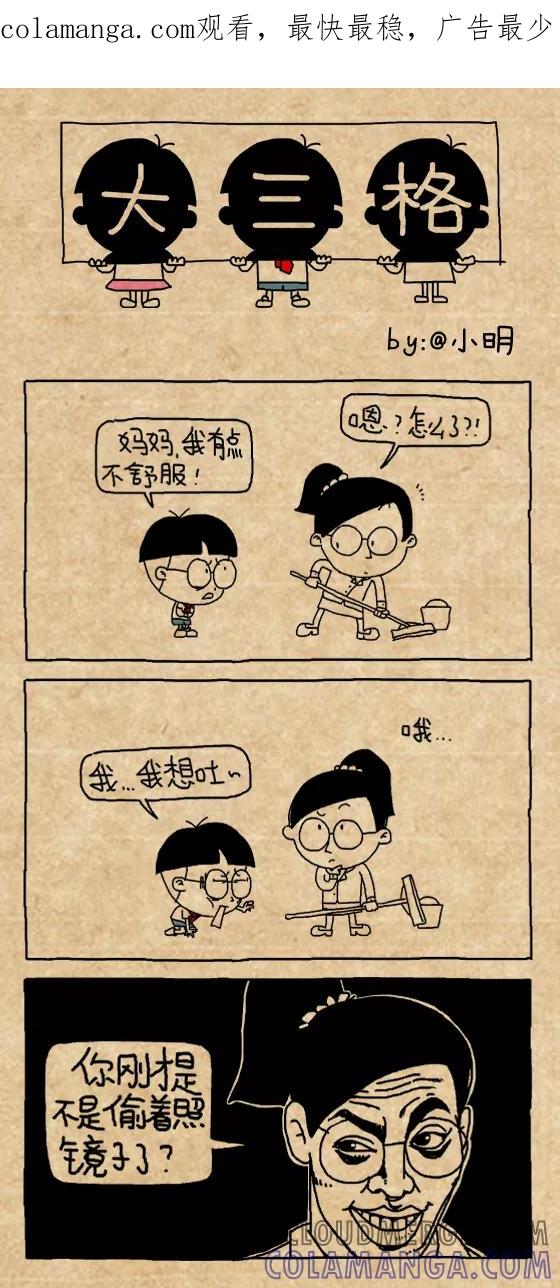 第442话-小明系列漫画-小明（第1张）