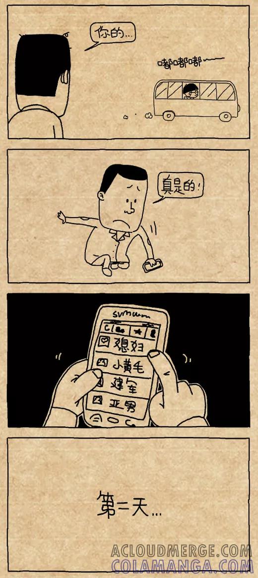 第443话-小明系列漫画-小明（第2张）