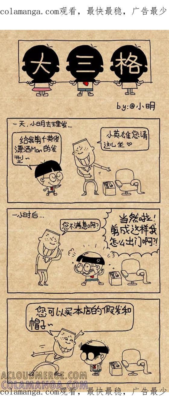 第444话-小明系列漫画-小明（第1张）