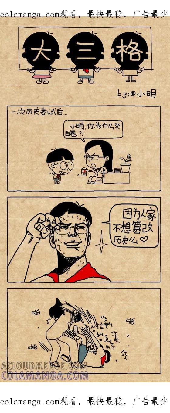 第445话-小明系列漫画-小明（第1张）
