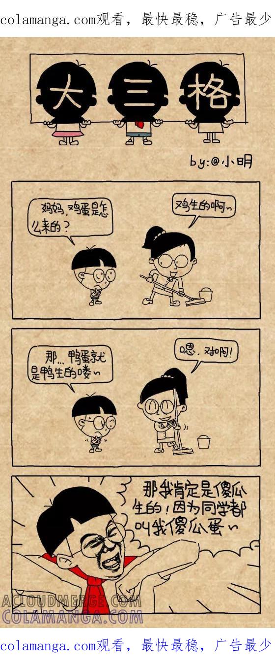 第446话-小明系列漫画-小明（第1张）