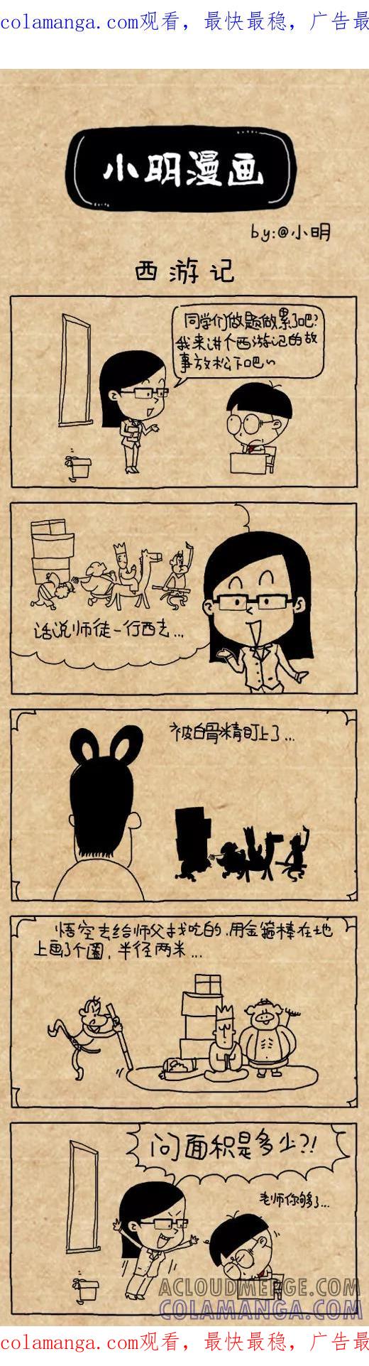 第447话-小明系列漫画-小明（第1张）
