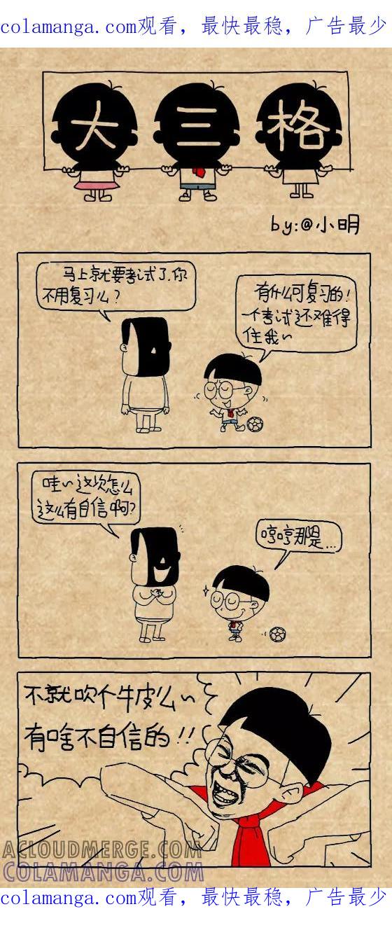 第448话-小明系列漫画-小明（第1张）