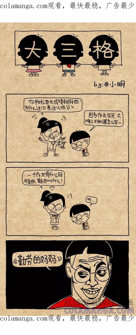 第449话-小明系列漫画-小明（第1张）