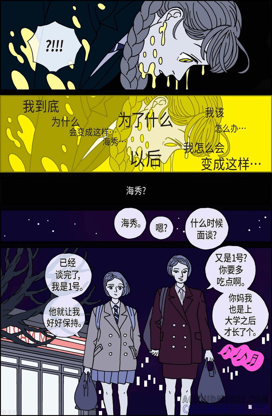 第45话入侵者6-午夜搭档-EcomixMedia（第6张）