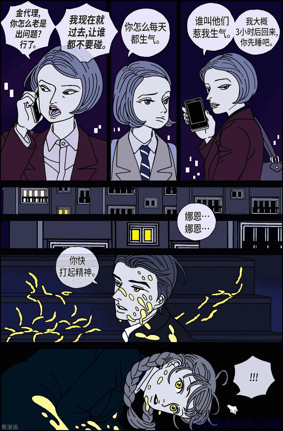 第45话入侵者6-午夜搭档-EcomixMedia（第7张）