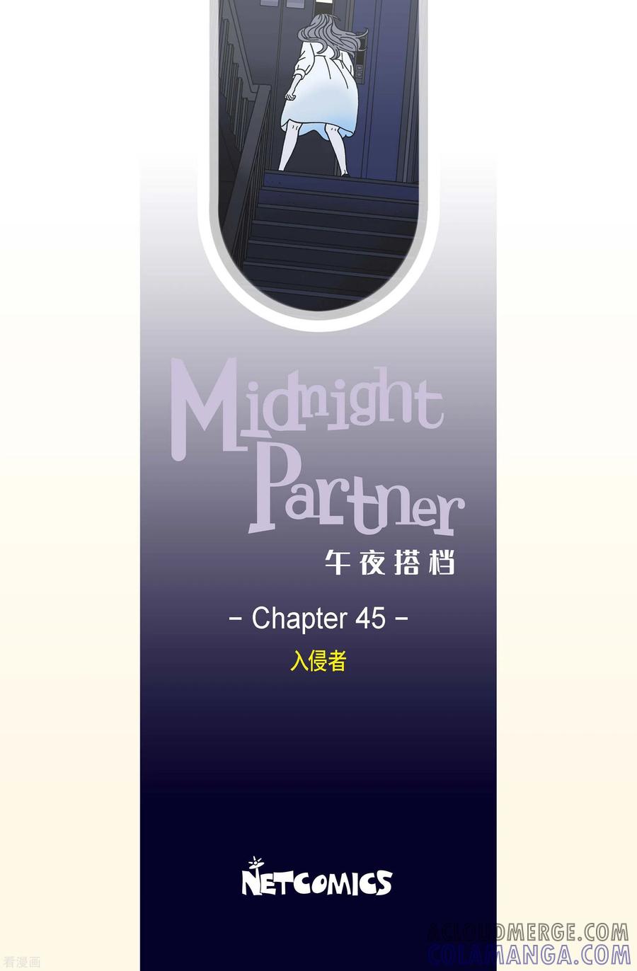 第45话入侵者6-午夜搭档-EcomixMedia（第2张）