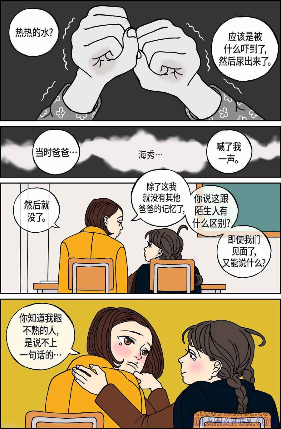 第45话入侵者6-午夜搭档-EcomixMedia（第3张）