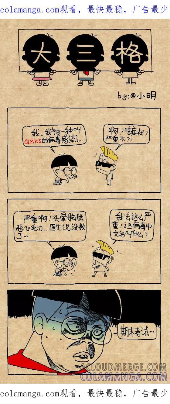 第450话-小明系列漫画-小明（第1张）