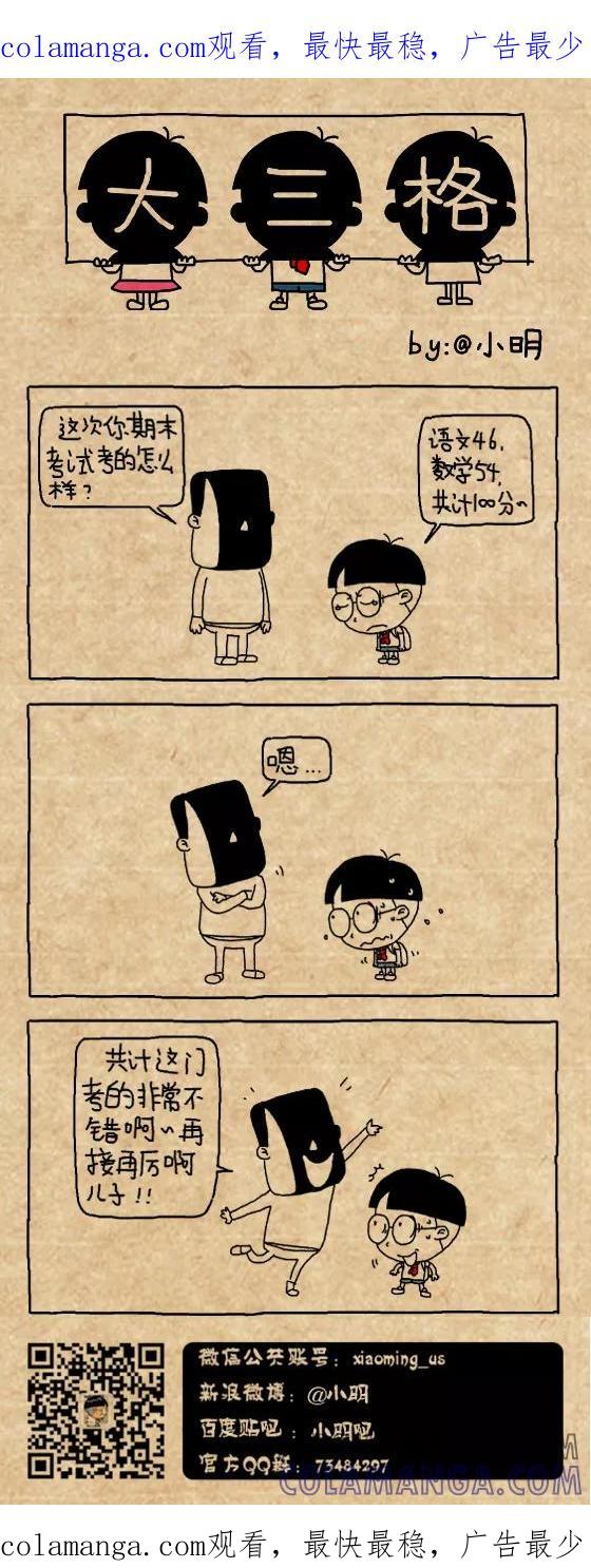 第451话-小明系列漫画-小明（第1张）