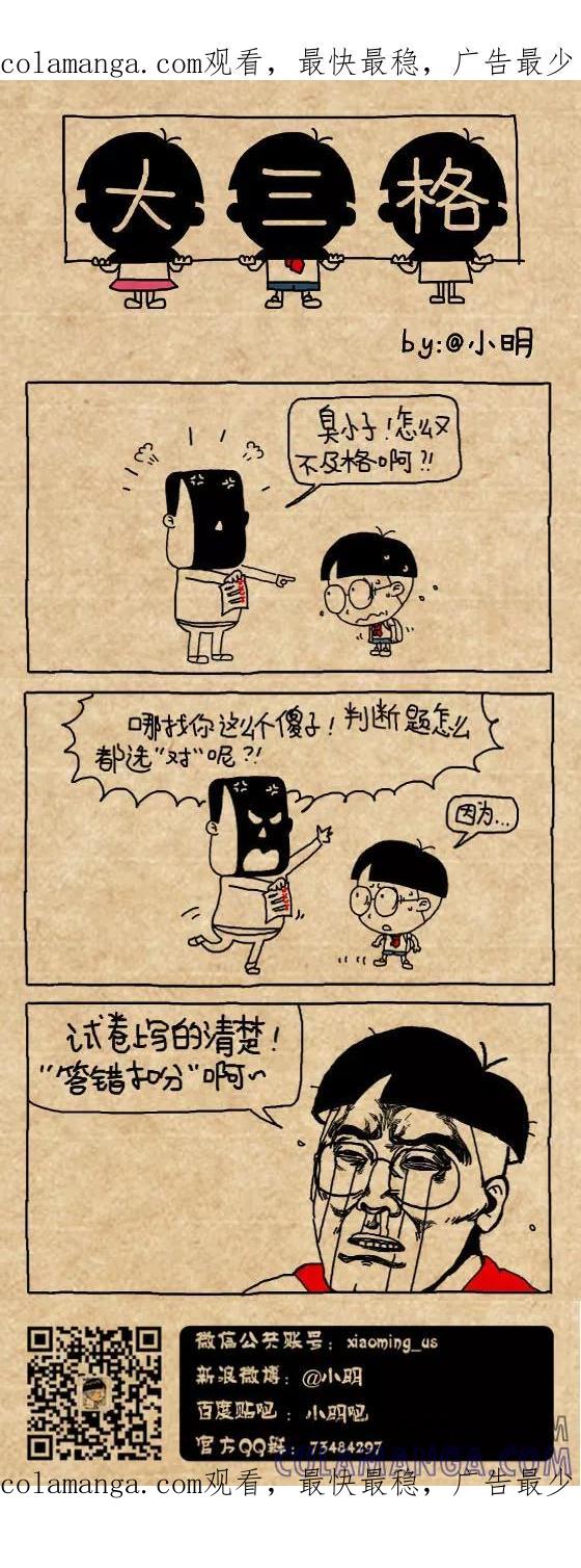 第452话-小明系列漫画-小明（第1张）