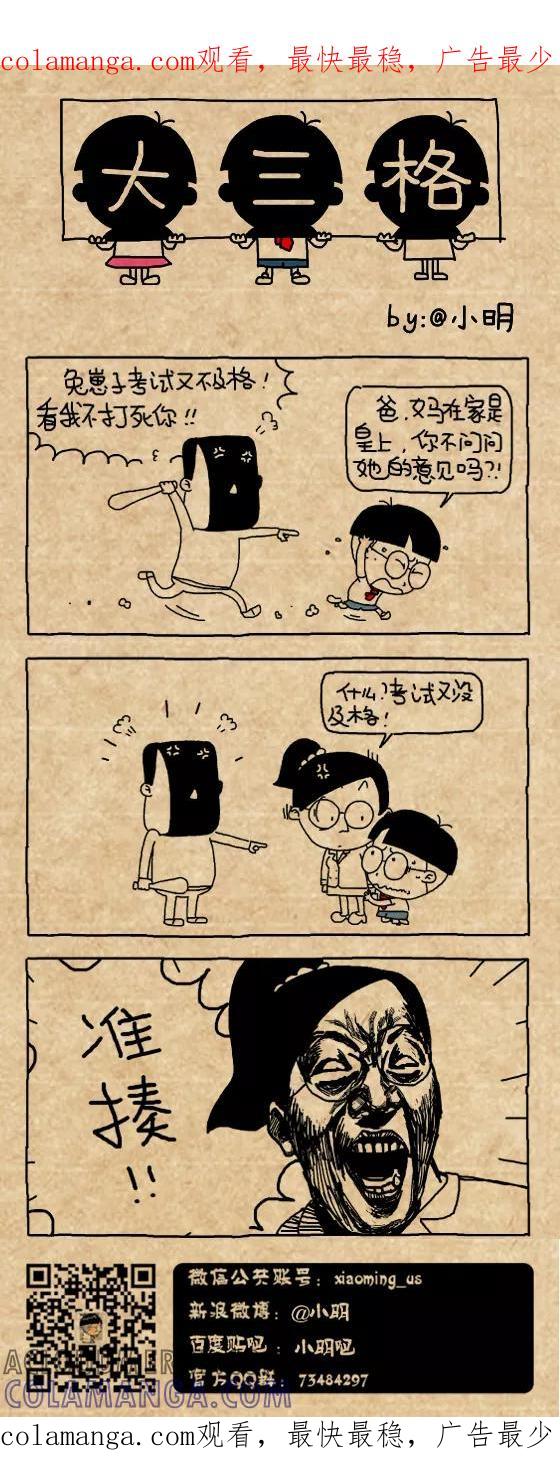 第453话-小明系列漫画-小明（第1张）