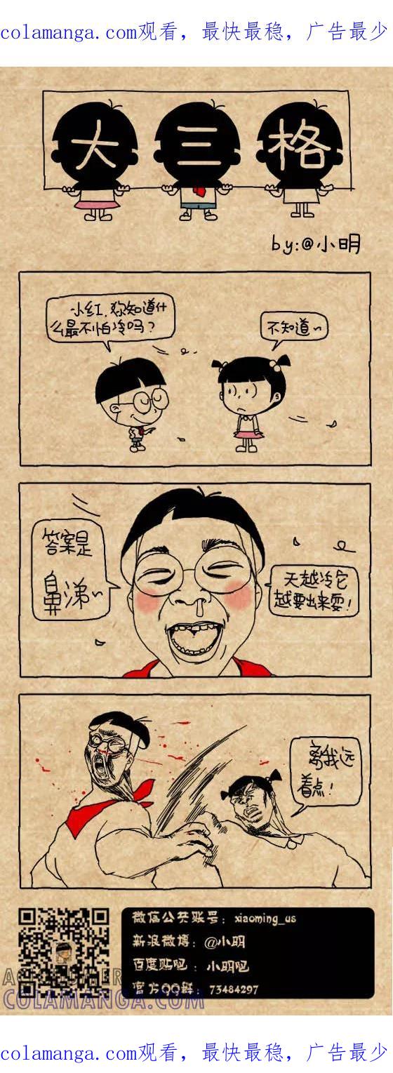 第454话-小明系列漫画-小明（第1张）
