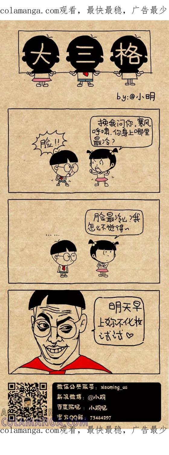 第455话-小明系列漫画-小明（第1张）