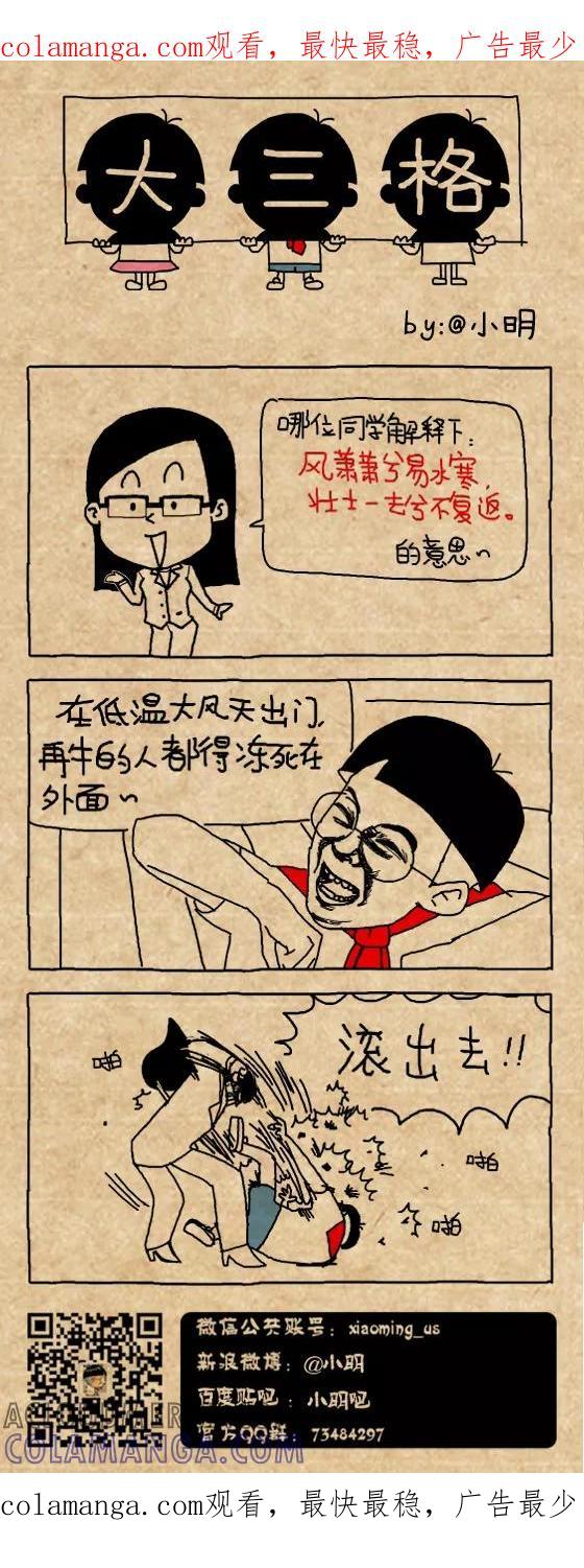 第456话-小明系列漫画-小明（第1张）