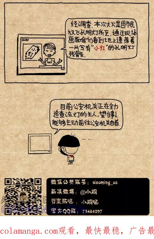 第457话-小明系列漫画-小明（第6张）