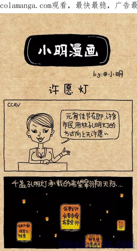 第457话-小明系列漫画-小明（第1张）