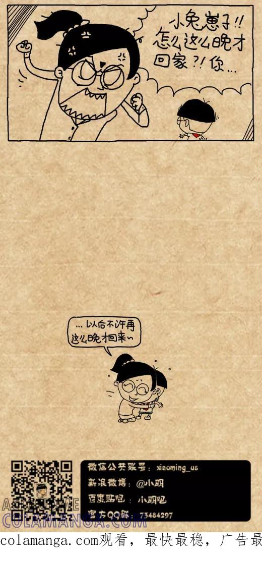 第458话-小明系列漫画-小明（第8张）