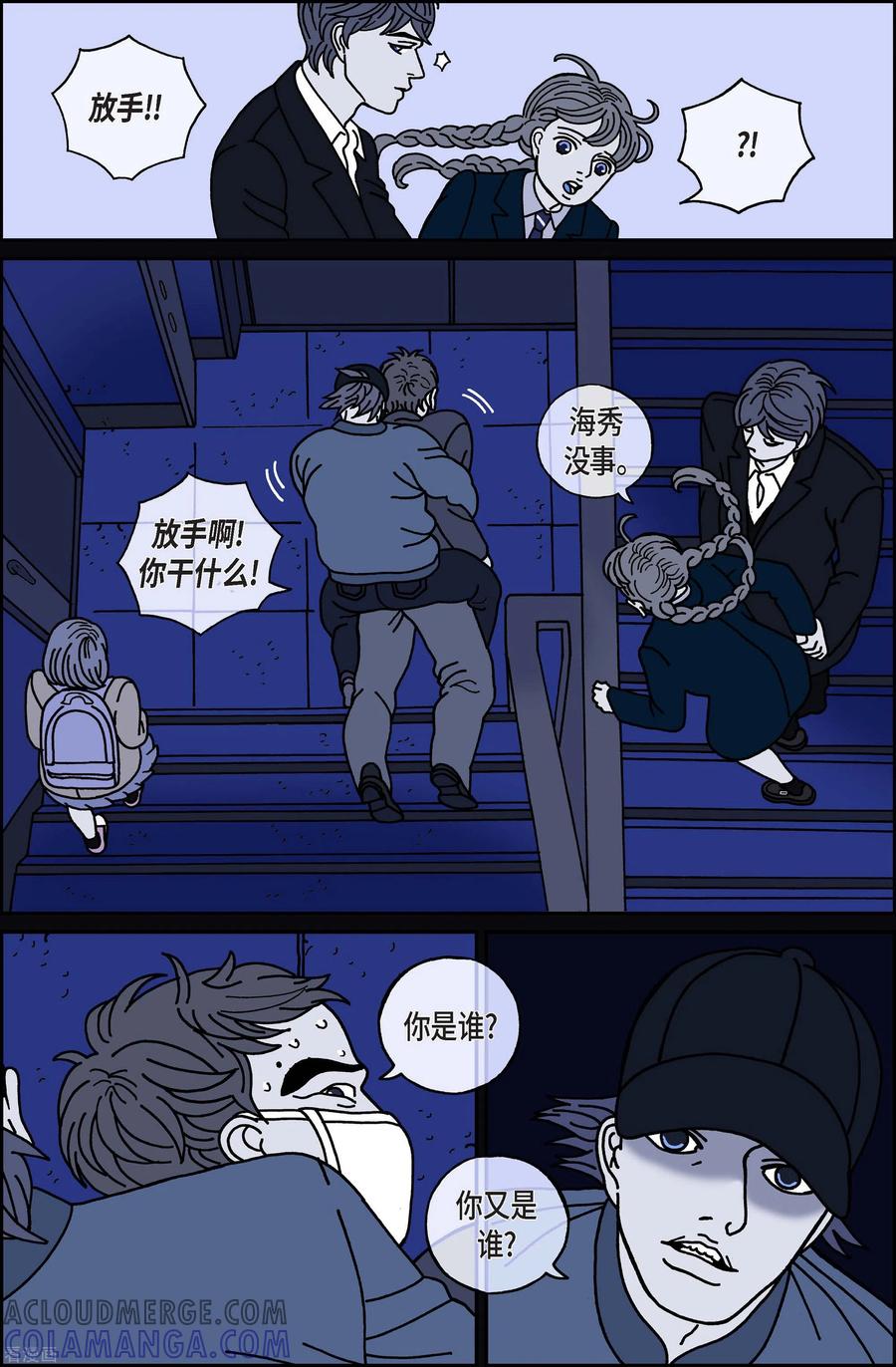 第46话入侵者7-午夜搭档-EcomixMedia（第13张）