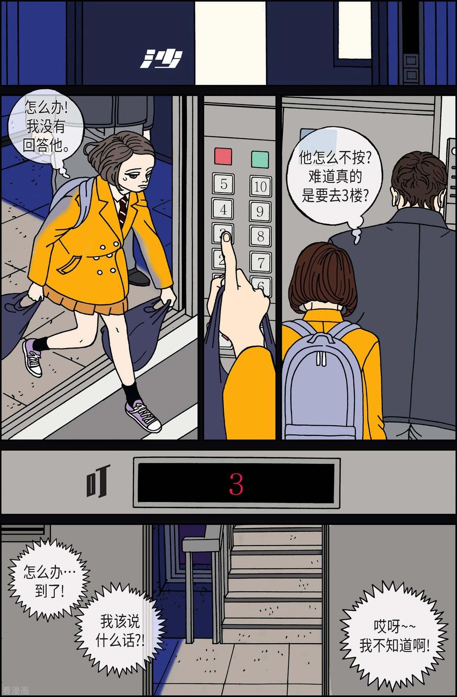 第46话入侵者7-午夜搭档-EcomixMedia（第8张）