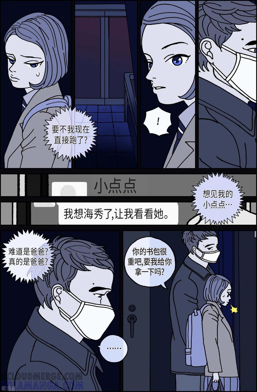 第46话入侵者7-午夜搭档-EcomixMedia（第7张）