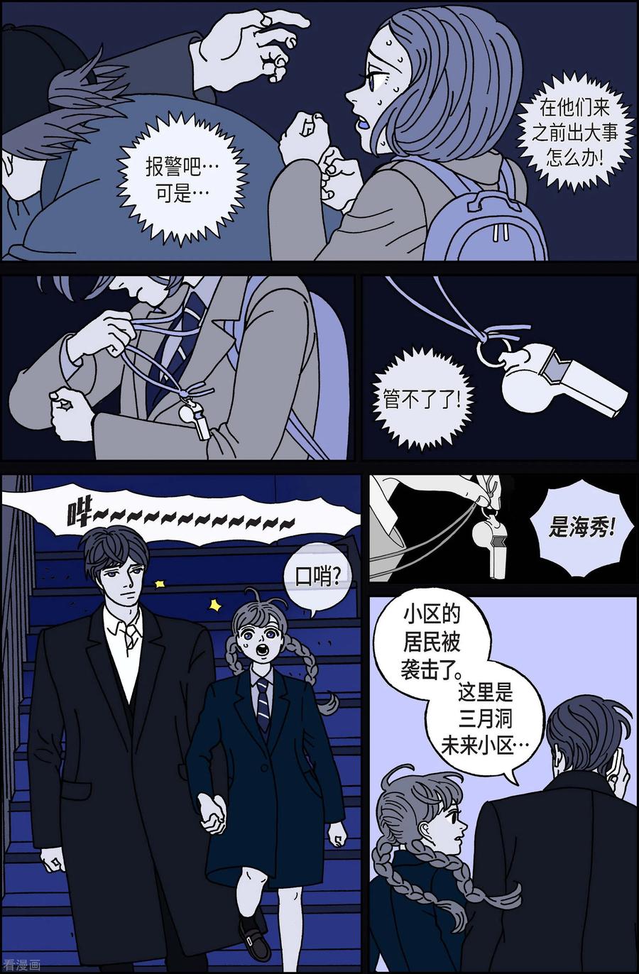 第46话入侵者7-午夜搭档-EcomixMedia（第12张）