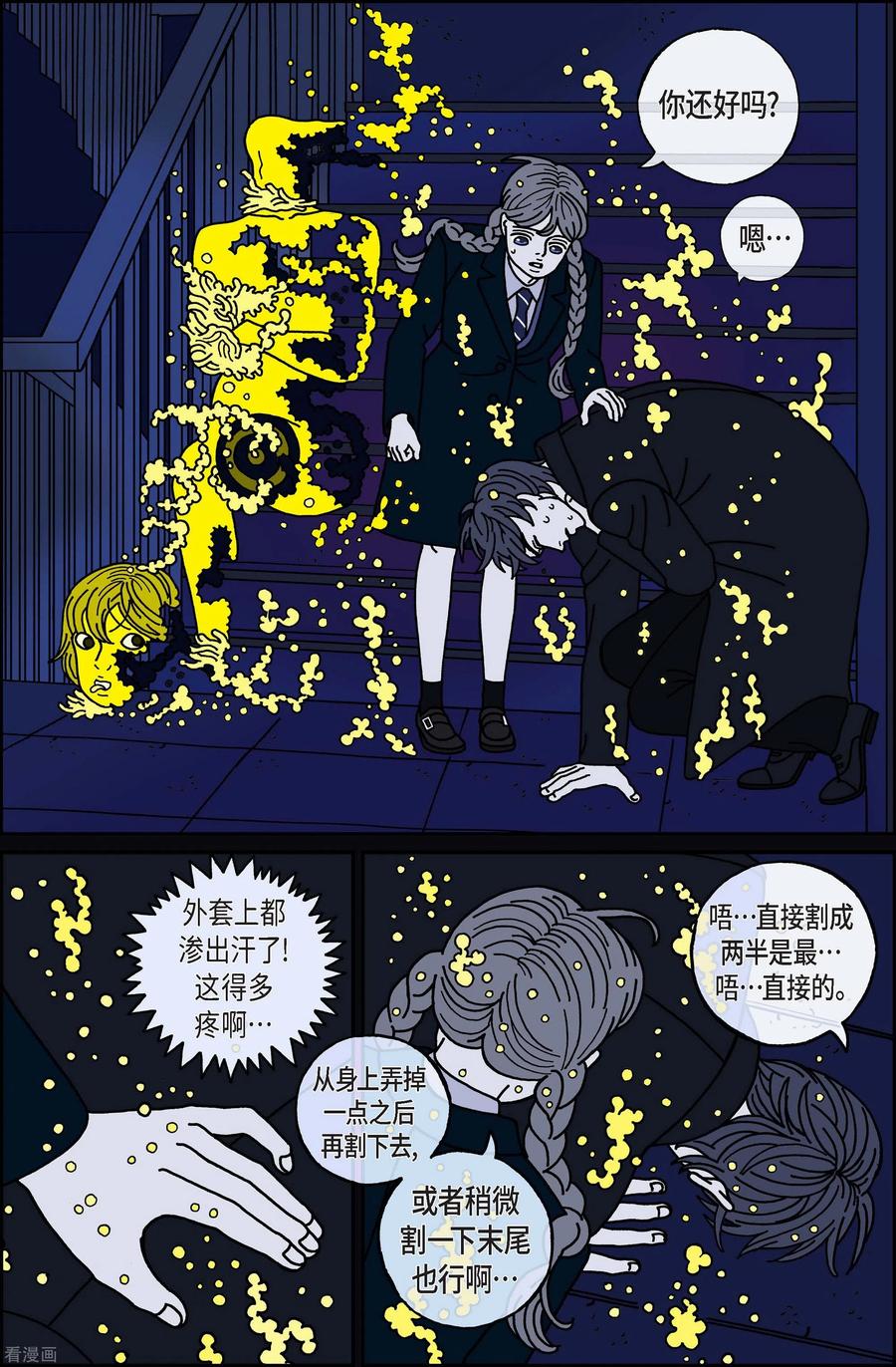 第46话入侵者7-午夜搭档-EcomixMedia（第4张）