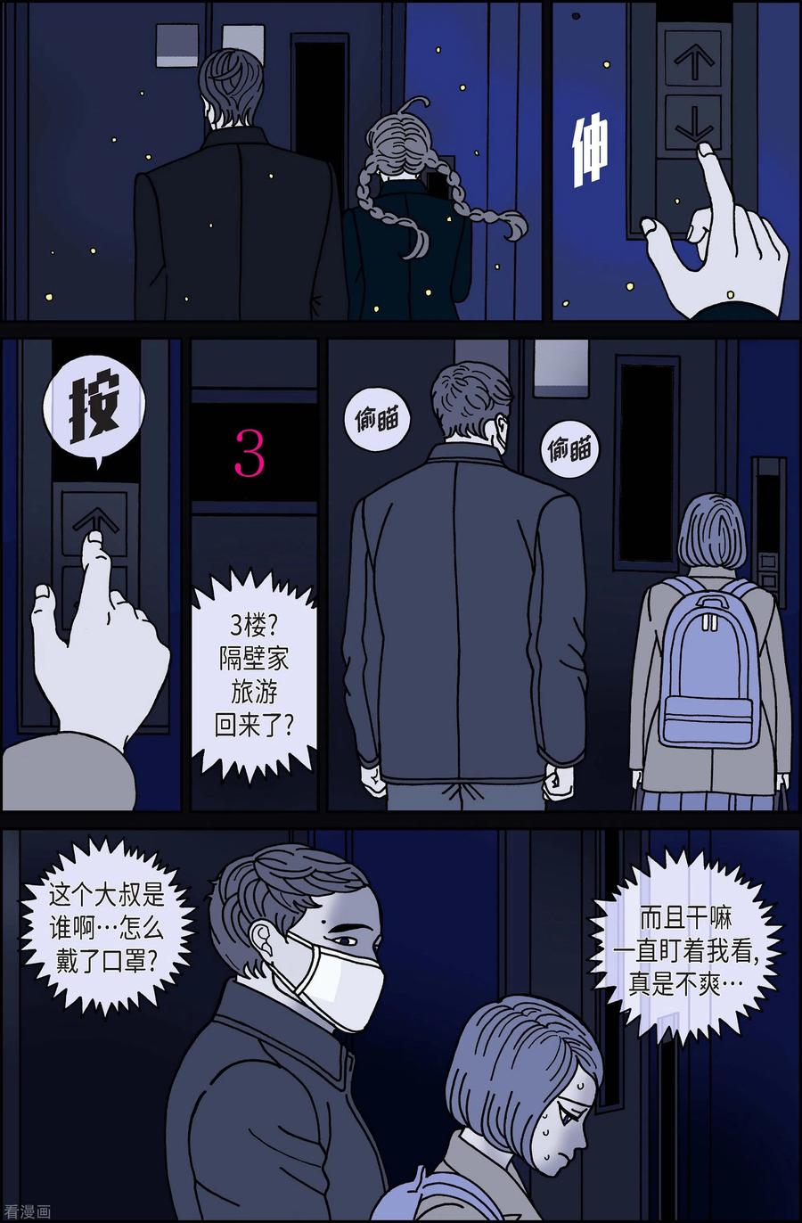 第46话入侵者7-午夜搭档-EcomixMedia（第6张）