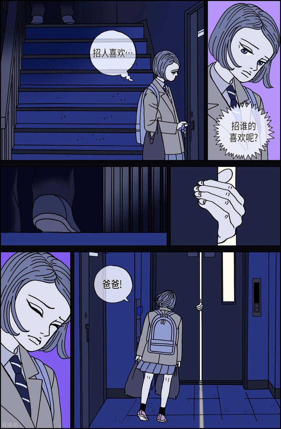 第46话入侵者7-午夜搭档-EcomixMedia（第10张）