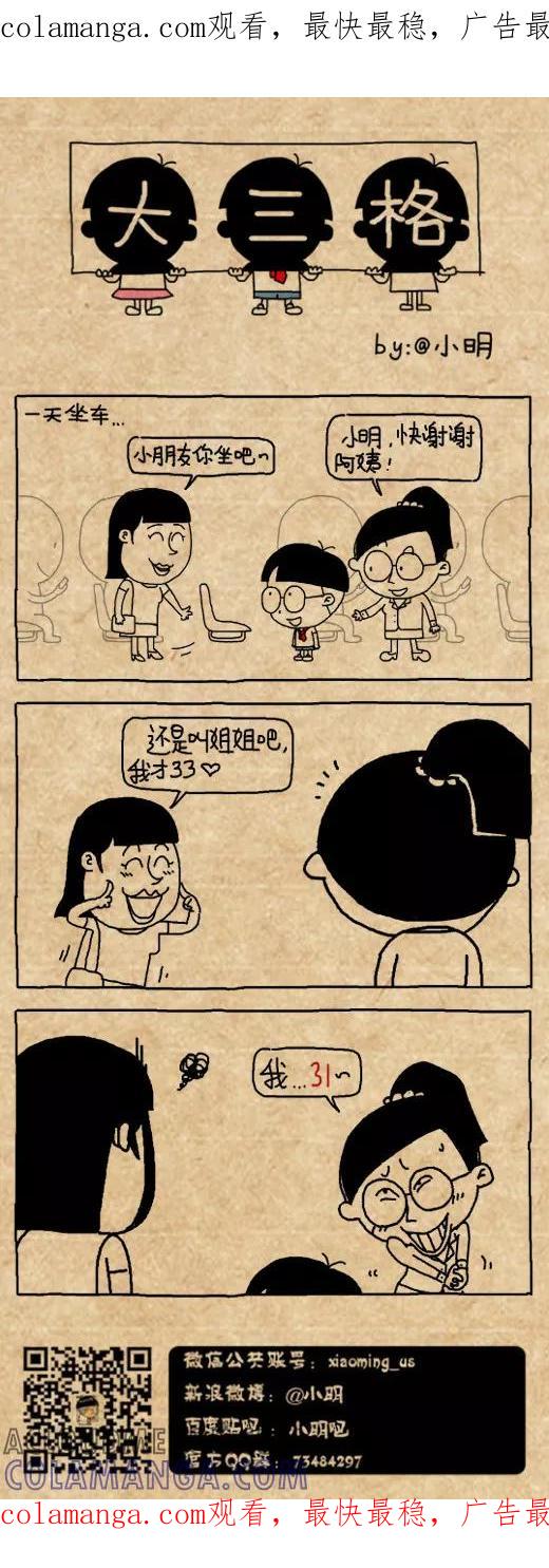 第460话-小明系列漫画-小明（第1张）