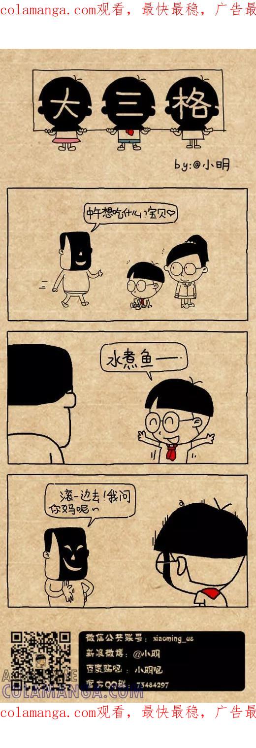 第461话-小明系列漫画-小明（第1张）