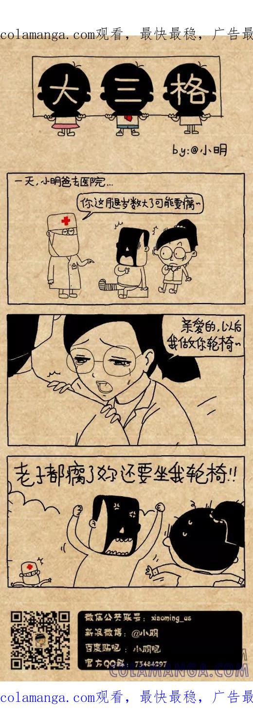 第462话-小明系列漫画-小明（第1张）