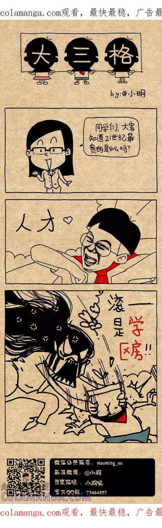 第465话-小明系列漫画-小明（第1张）