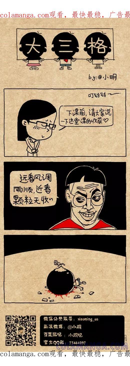 第466话-小明系列漫画-小明（第1张）