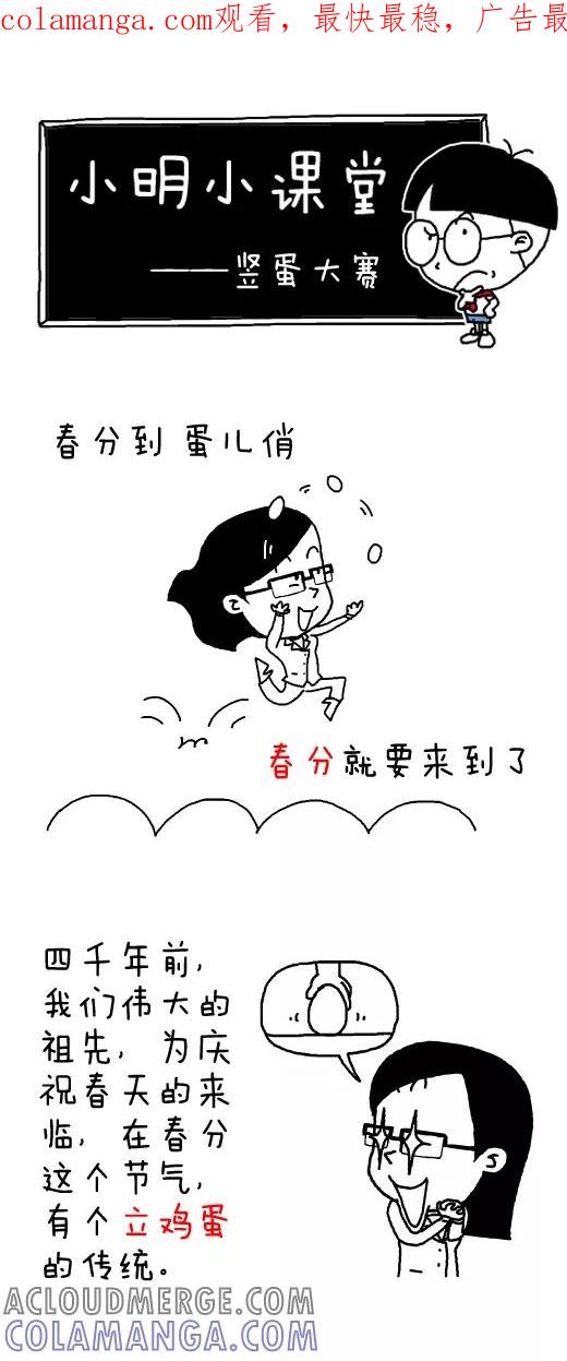 第467话-小明系列漫画-小明（第1张）