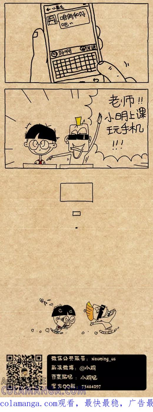第468话-小明系列漫画-小明（第4张）