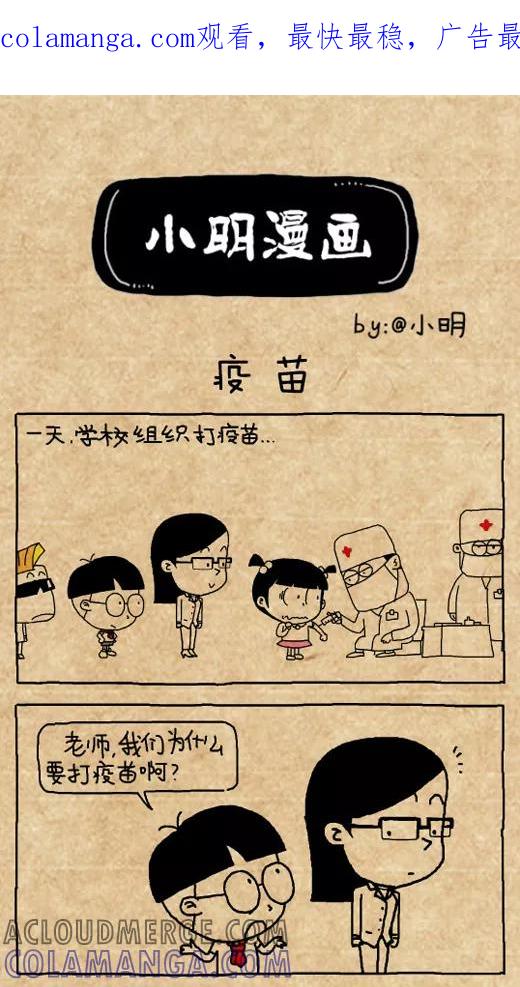 第469话-小明系列漫画-小明（第1张）