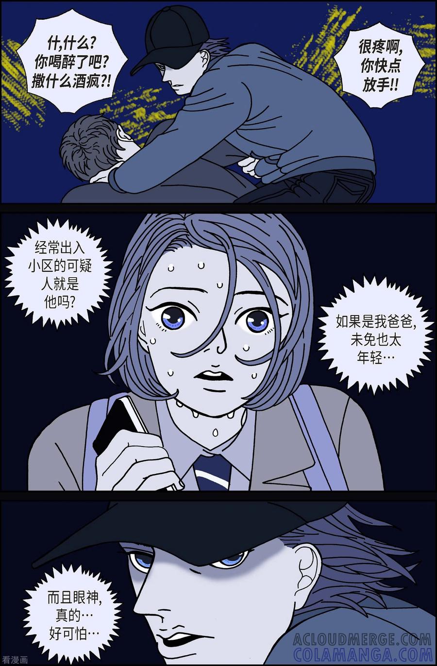 第47话入侵者8-午夜搭档-EcomixMedia（第3张）