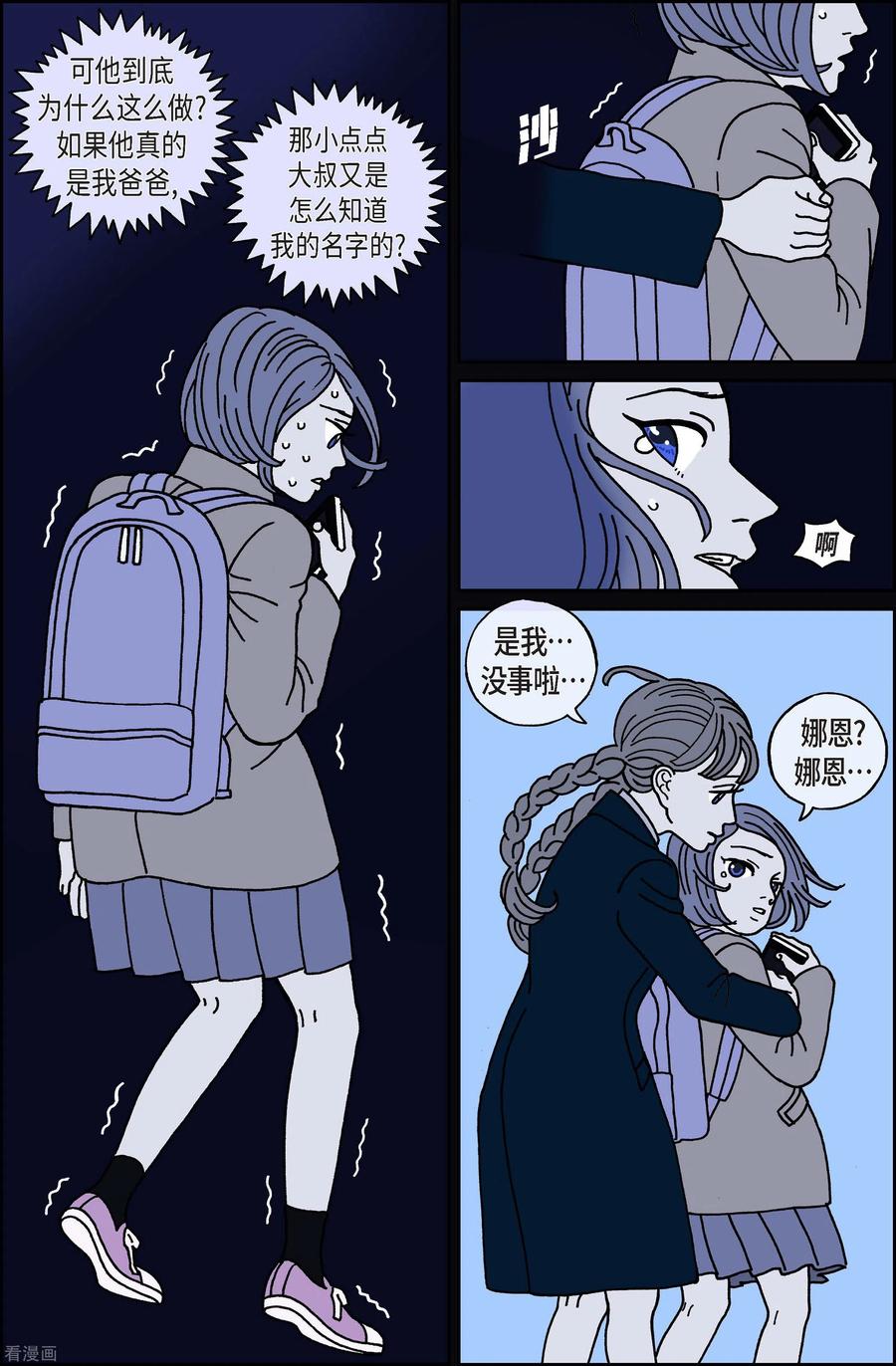 第47话入侵者8-午夜搭档-EcomixMedia（第4张）