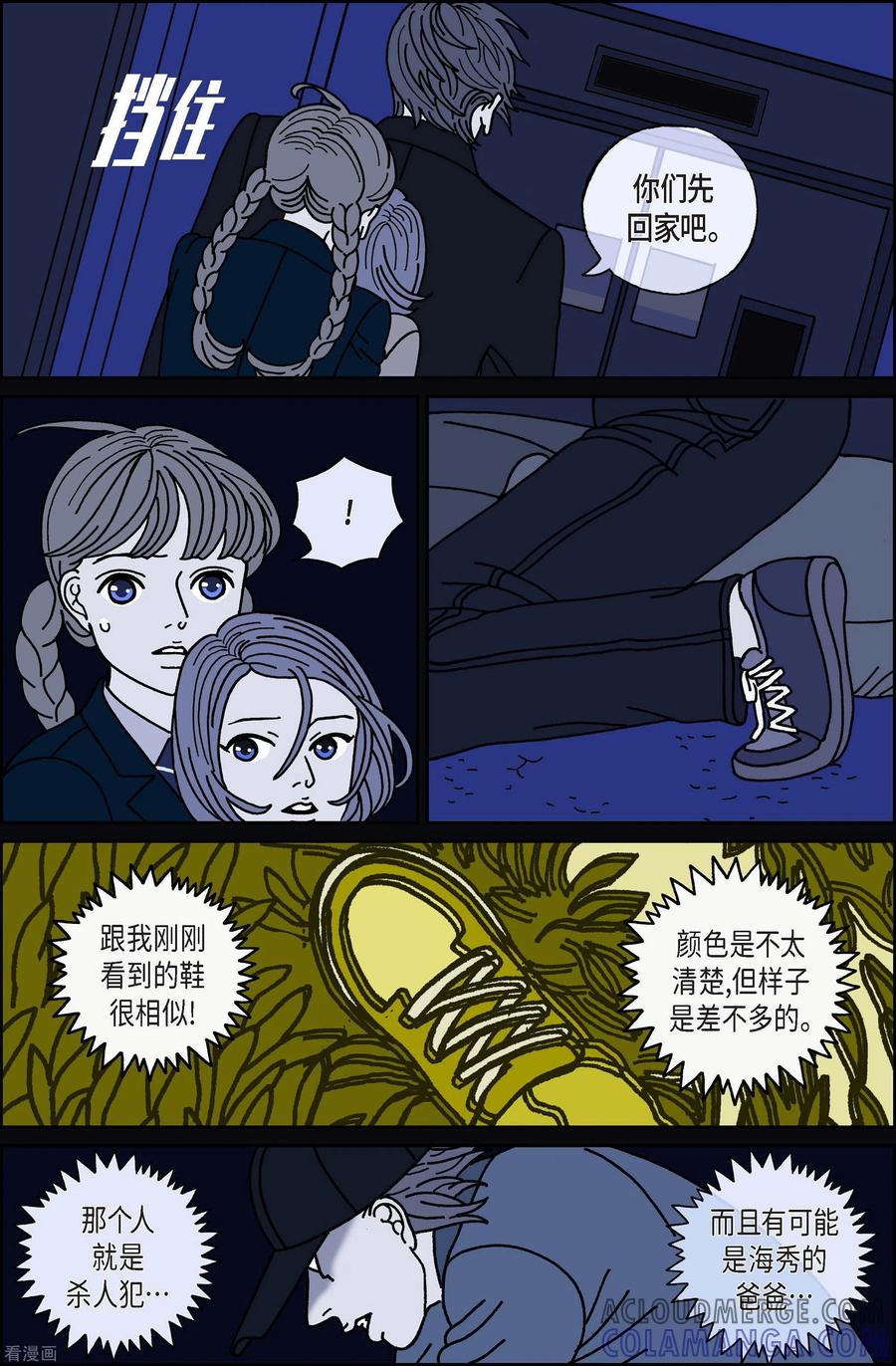 第47话入侵者8-午夜搭档-EcomixMedia（第5张）