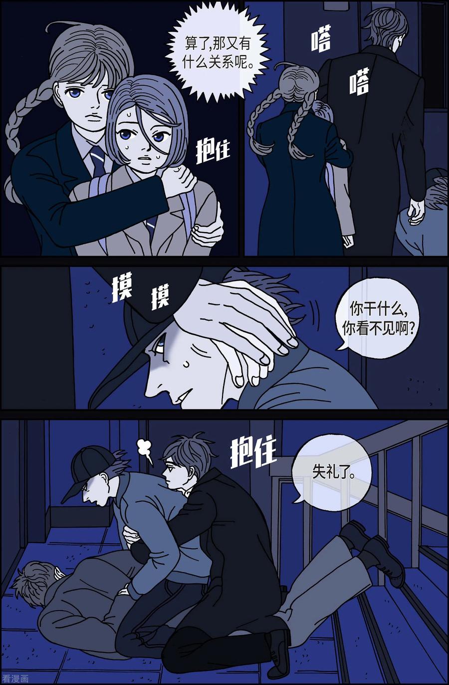 第47话入侵者8-午夜搭档-EcomixMedia（第6张）