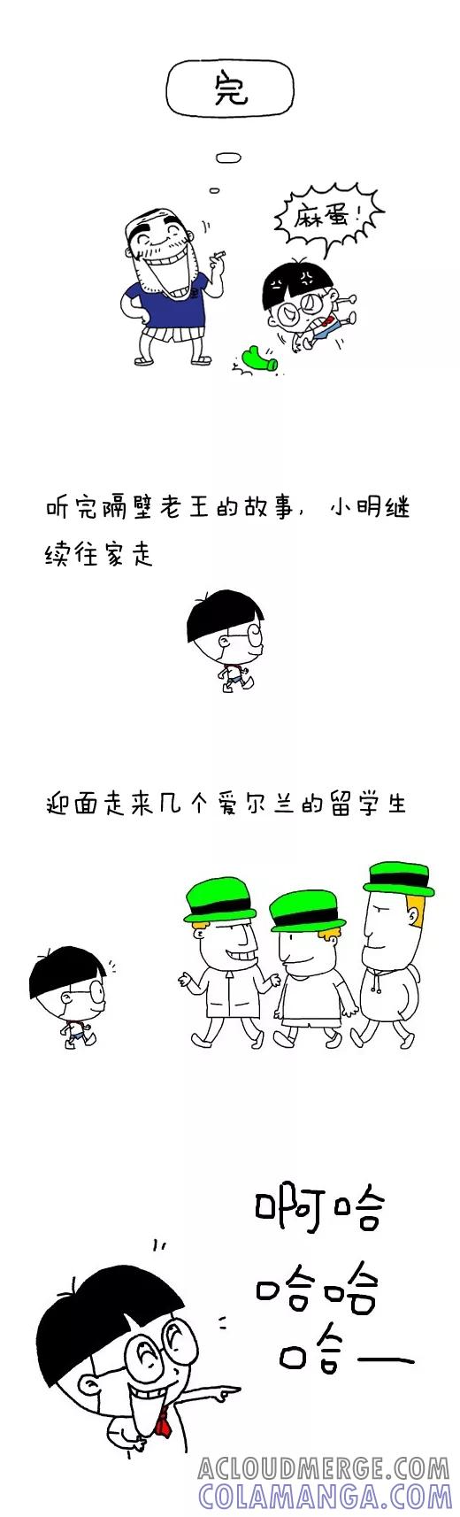 第470话-小明系列漫画-小明（第5张）