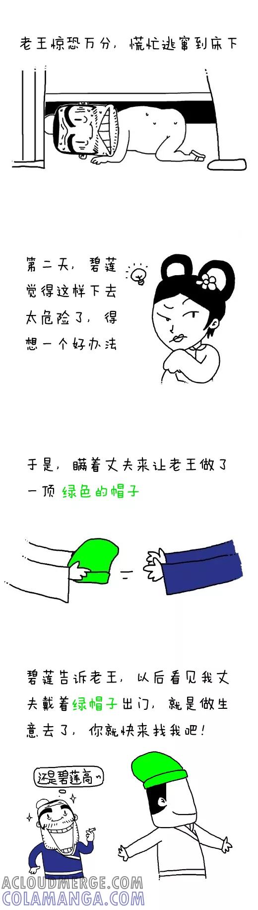 第470话-小明系列漫画-小明（第4张）