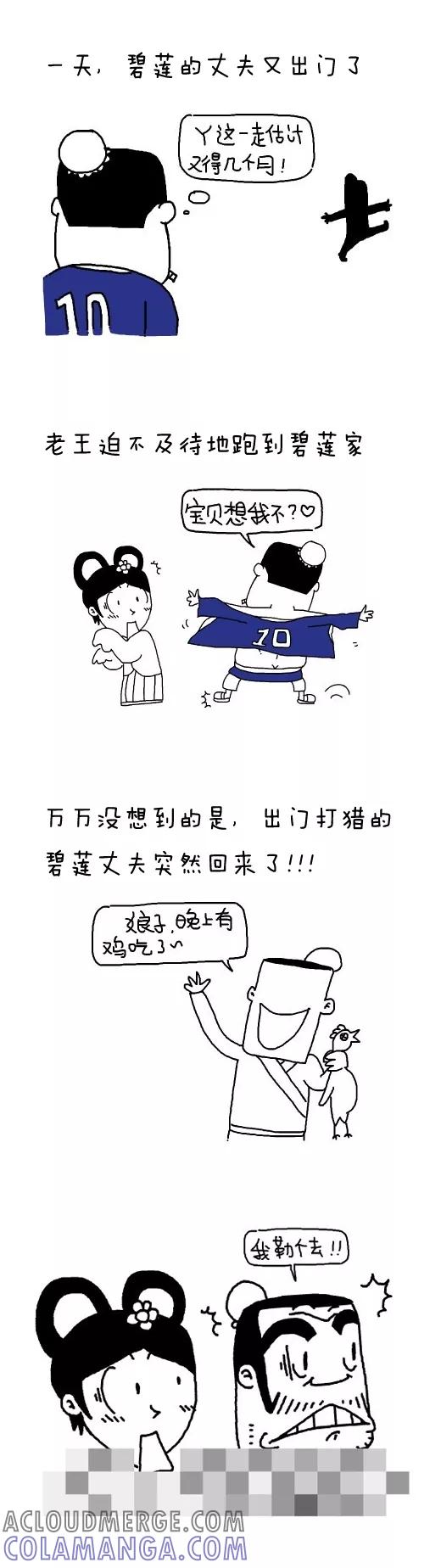 第470话-小明系列漫画-小明（第3张）