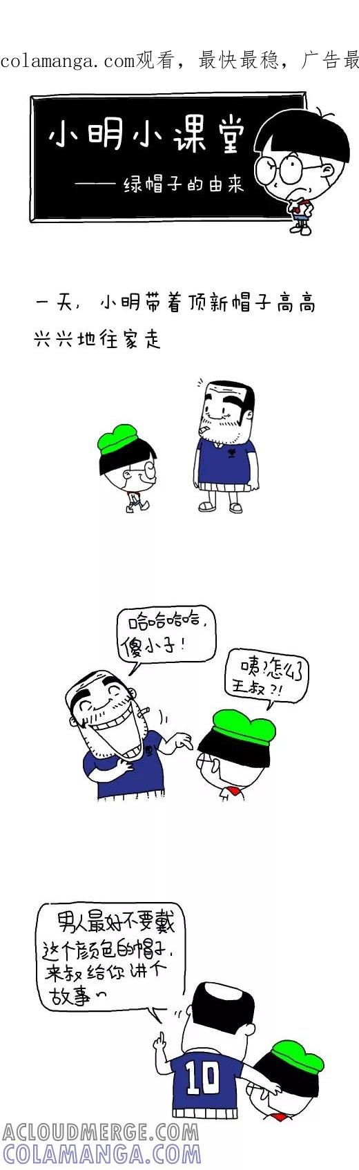 第470话-小明系列漫画-小明（第1张）