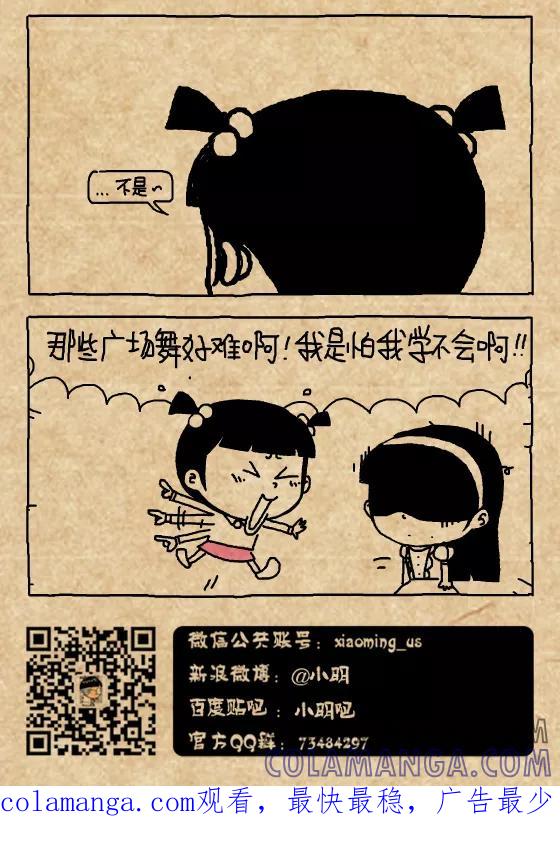 第471话-小明系列漫画-小明（第4张）