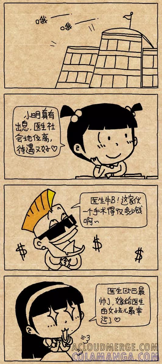 第472话-小明系列漫画-小明（第2张）