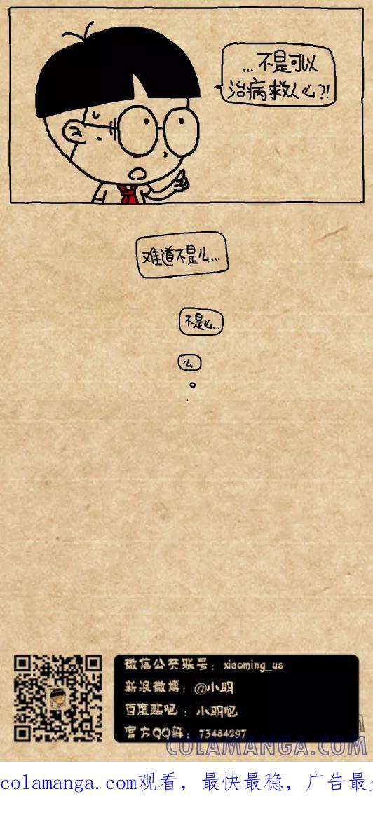 第472话-小明系列漫画-小明（第4张）