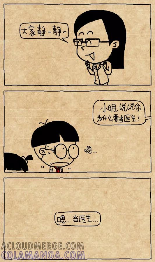 第472话-小明系列漫画-小明（第3张）