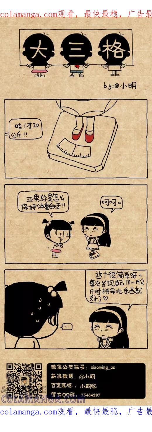 第473话-小明系列漫画-小明（第1张）